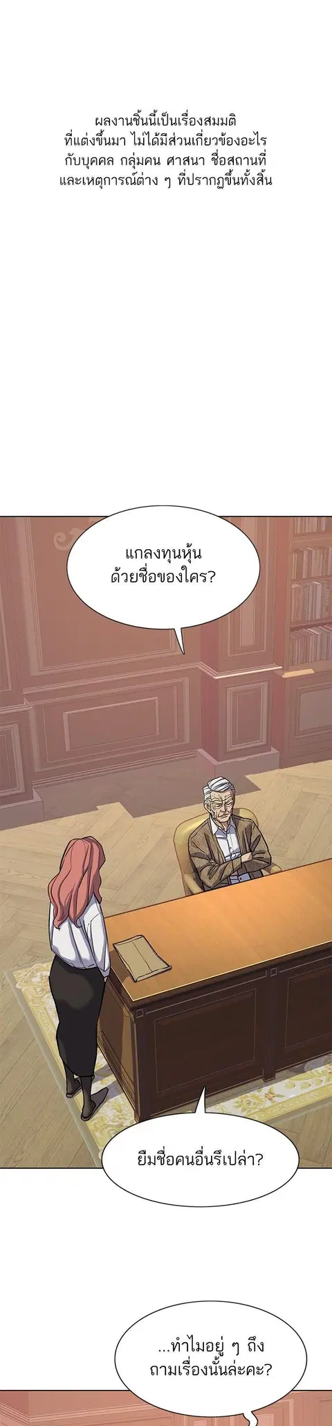 The Chaebeol’s Youngest Son (Reborn Rich) ตอนที่ 109 หน้า 1