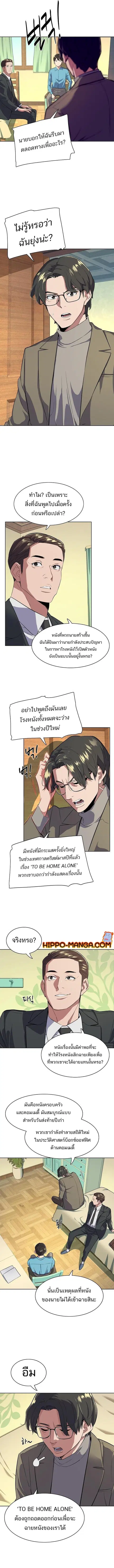 The Chaebeol’s Youngest Son (Reborn Rich) ตอนที่ 11 หน้า 3