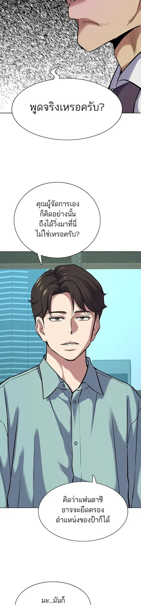 The Chaebeol’s Youngest Son (Reborn Rich) ตอนที่ 110 หน้า 3