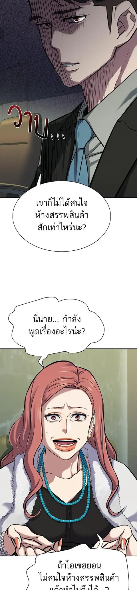 The Chaebeol’s Youngest Son (Reborn Rich) ตอนที่ 111 หน้า 3
