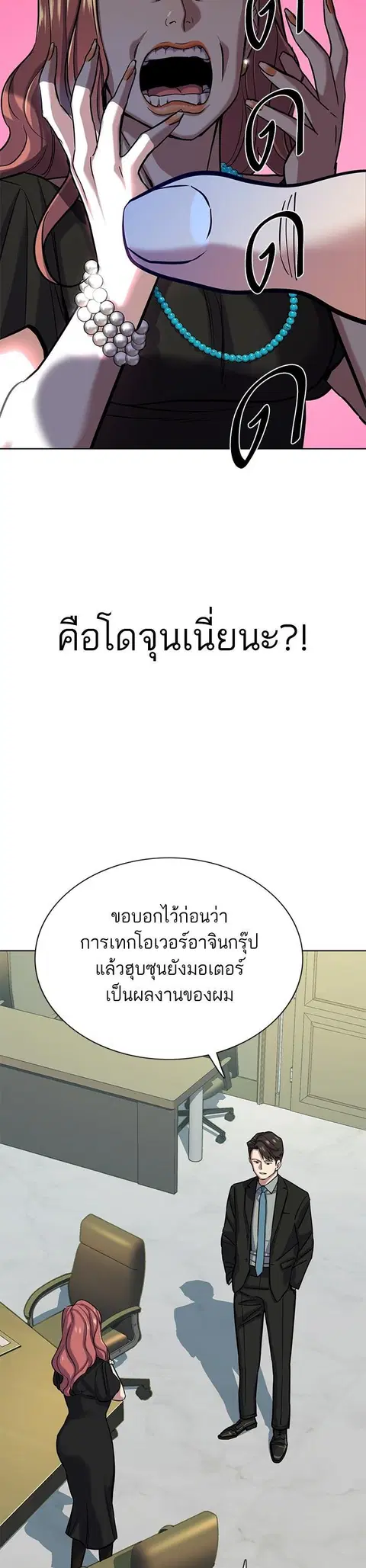 The Chaebeol’s Youngest Son (Reborn Rich) ตอนที่ 112 หน้า 3