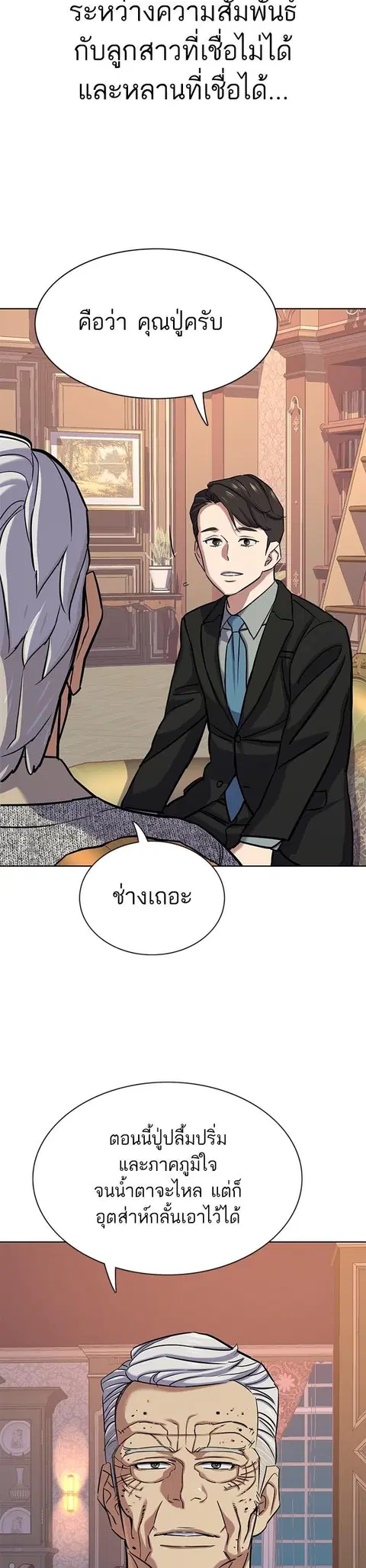 The Chaebeol’s Youngest Son (Reborn Rich) ตอนที่ 113 หน้า 3