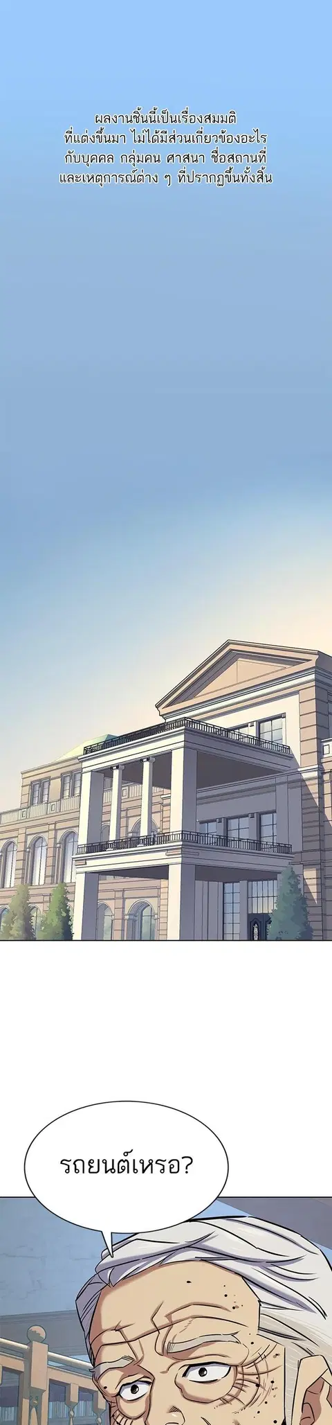 The Chaebeol’s Youngest Son (Reborn Rich) ตอนที่ 114 หน้า 1