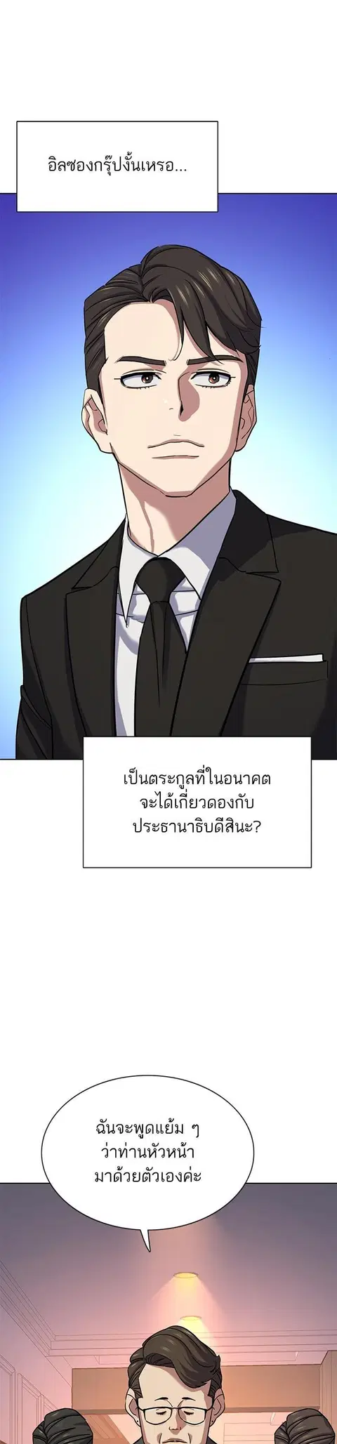The Chaebeol’s Youngest Son (Reborn Rich) ตอนที่ 117 หน้า 3