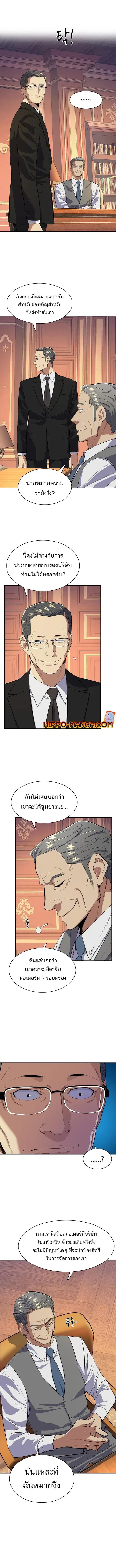 The Chaebeol’s Youngest Son (Reborn Rich) ตอนที่ 12 หน้า 3