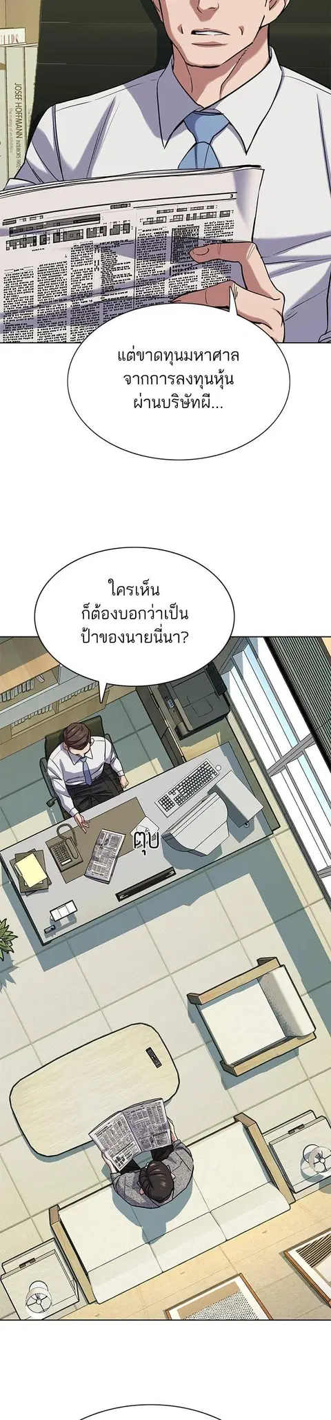 The Chaebeol’s Youngest Son (Reborn Rich) ตอนที่ 120 หน้า 2