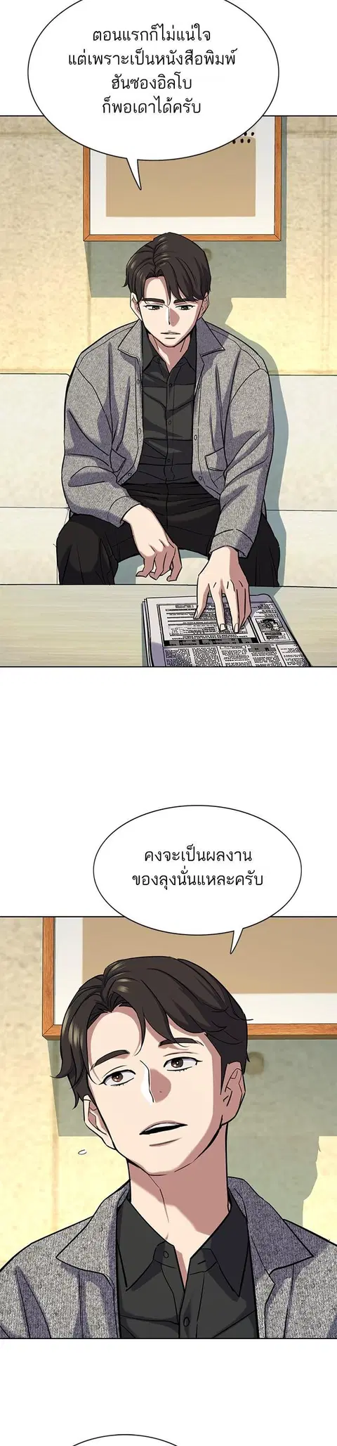 The Chaebeol’s Youngest Son (Reborn Rich) ตอนที่ 120 หน้า 3