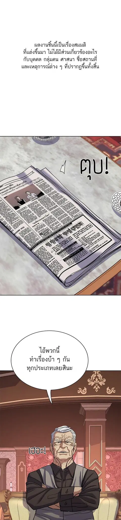 The Chaebeol’s Youngest Son (Reborn Rich) ตอนที่ 121 หน้า 1