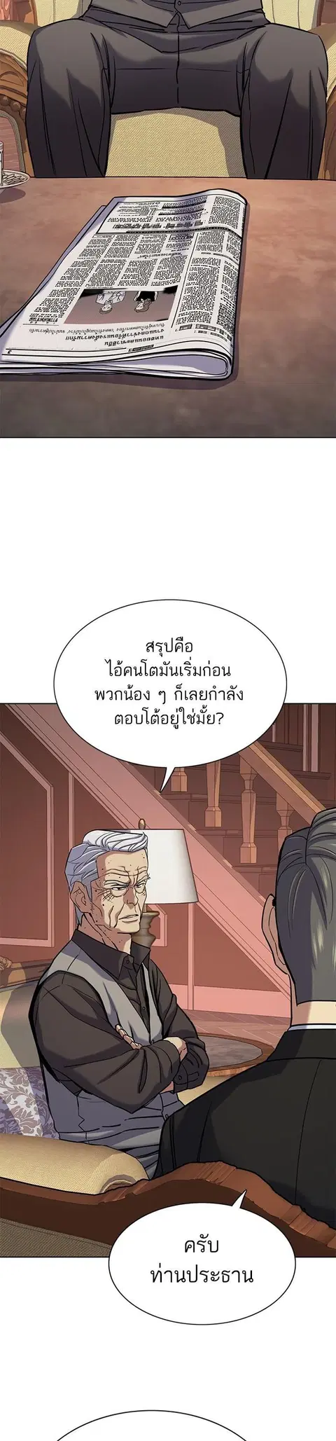 The Chaebeol’s Youngest Son (Reborn Rich) ตอนที่ 121 หน้า 2