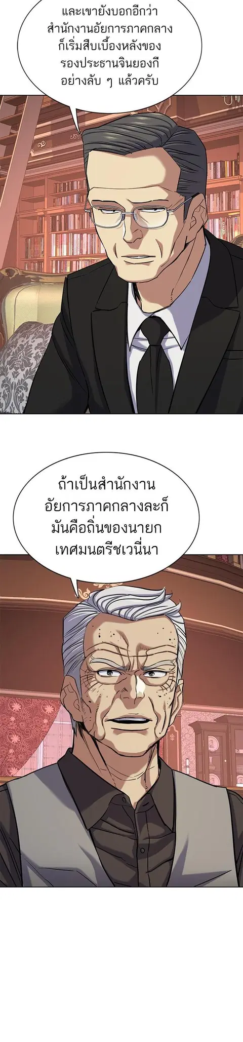 The Chaebeol’s Youngest Son (Reborn Rich) ตอนที่ 121 หน้า 3