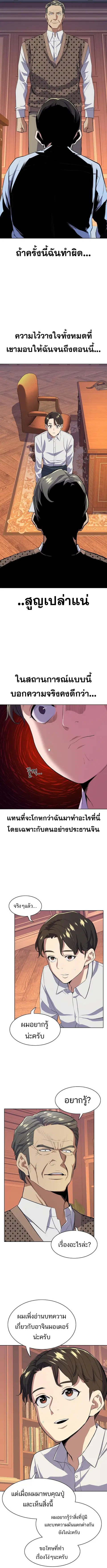 The Chaebeol’s Youngest Son (Reborn Rich) ตอนที่ 13 หน้า 2