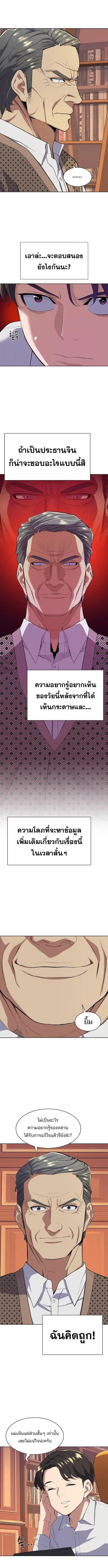 The Chaebeol’s Youngest Son (Reborn Rich) ตอนที่ 13 หน้า 3