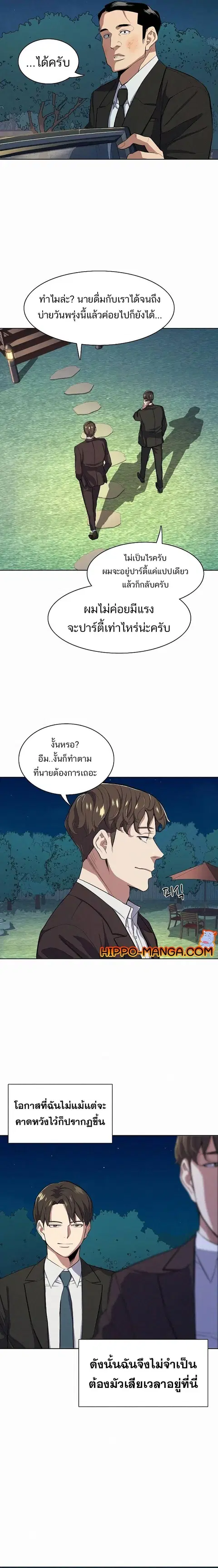 The Chaebeol’s Youngest Son (Reborn Rich) ตอนที่ 17 หน้า 3