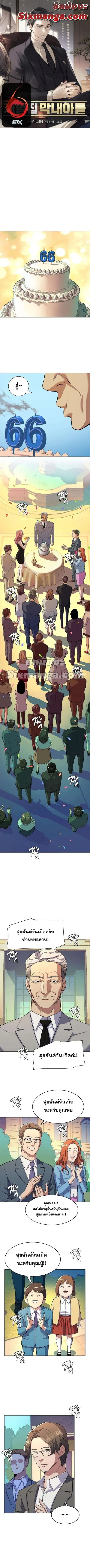 The Chaebeol’s Youngest Son (Reborn Rich) ตอนที่ 2 หน้า 1