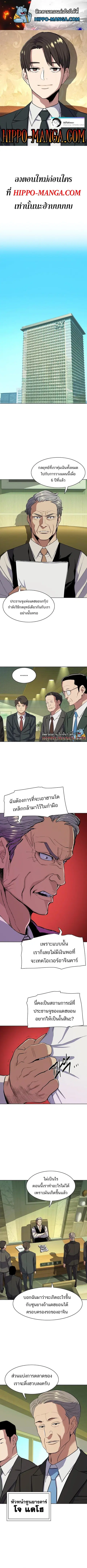 The Chaebeol’s Youngest Son (Reborn Rich) ตอนที่ 23 หน้า 1