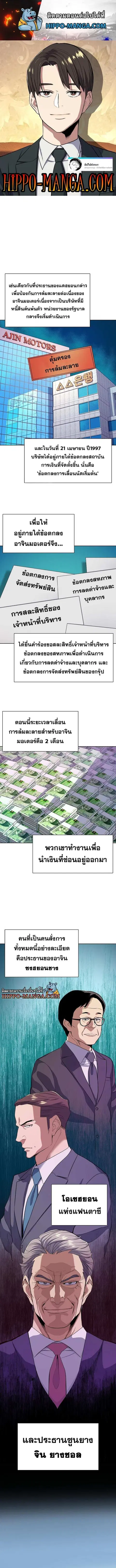The Chaebeol’s Youngest Son (Reborn Rich) ตอนที่ 26 หน้า 1