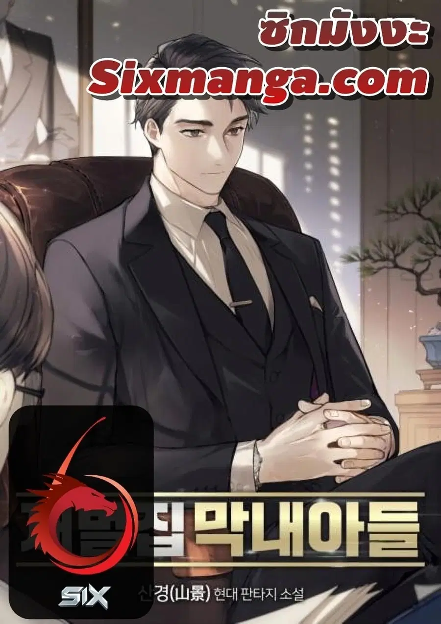 The Chaebeol’s Youngest Son (Reborn Rich) ตอนที่ 4 หน้า 1
