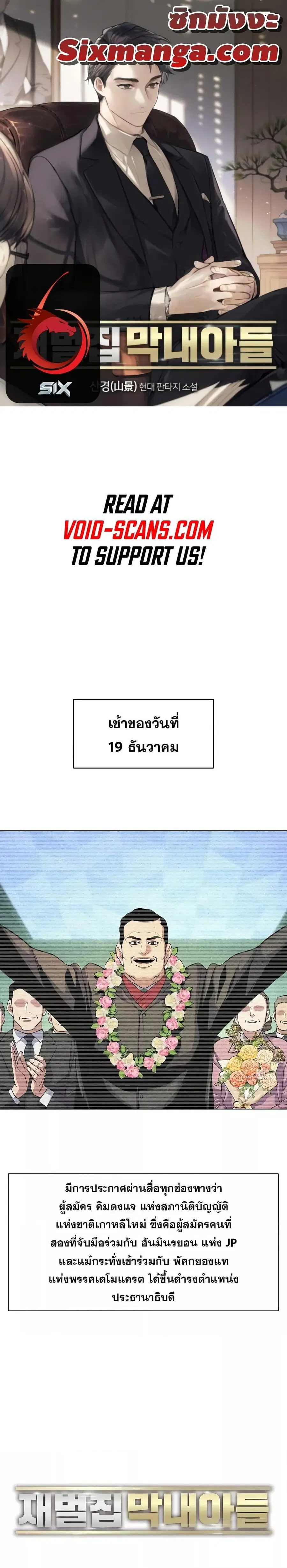 The Chaebeol’s Youngest Son (Reborn Rich) ตอนที่ 44 หน้า 1