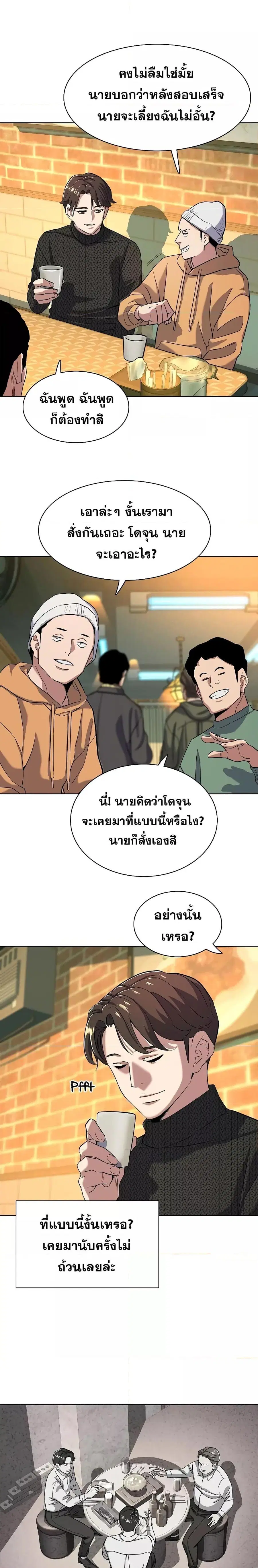 The Chaebeol’s Youngest Son (Reborn Rich) ตอนที่ 44 หน้า 3