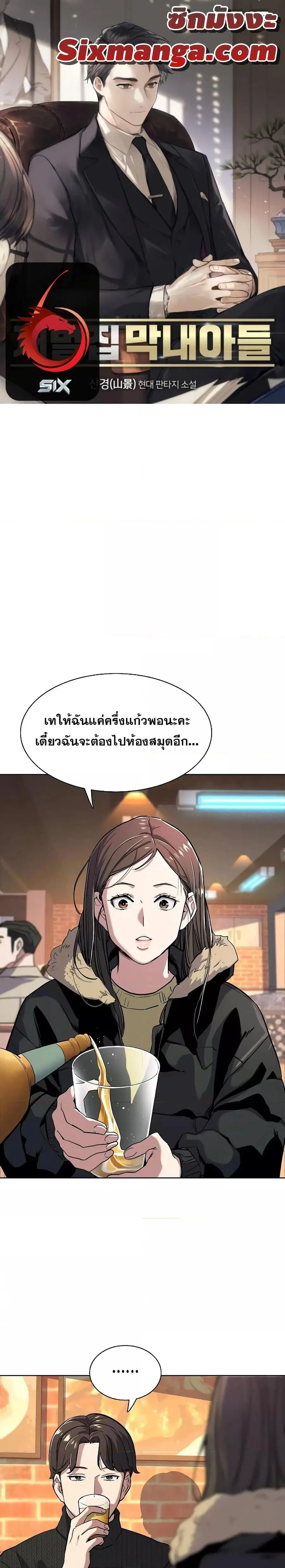 The Chaebeol’s Youngest Son (Reborn Rich) ตอนที่ 45 หน้า 1