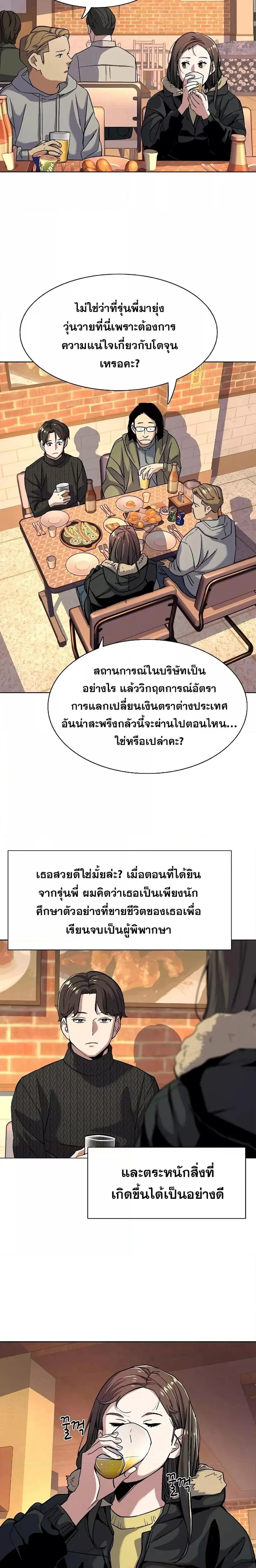 The Chaebeol’s Youngest Son (Reborn Rich) ตอนที่ 45 หน้า 3