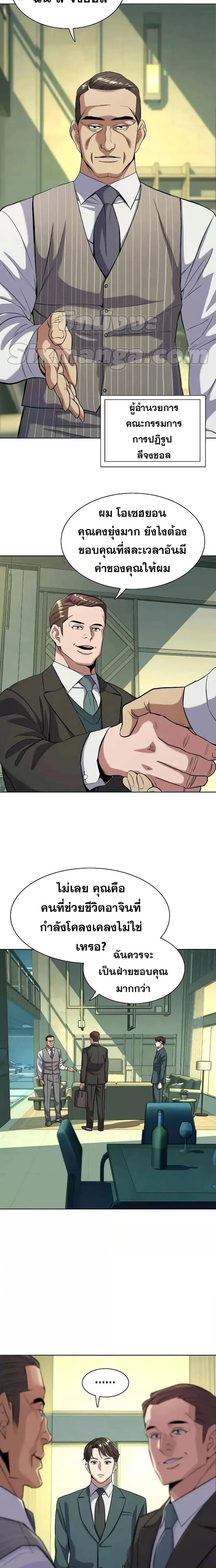 The Chaebeol’s Youngest Son (Reborn Rich) ตอนที่ 46 หน้า 2