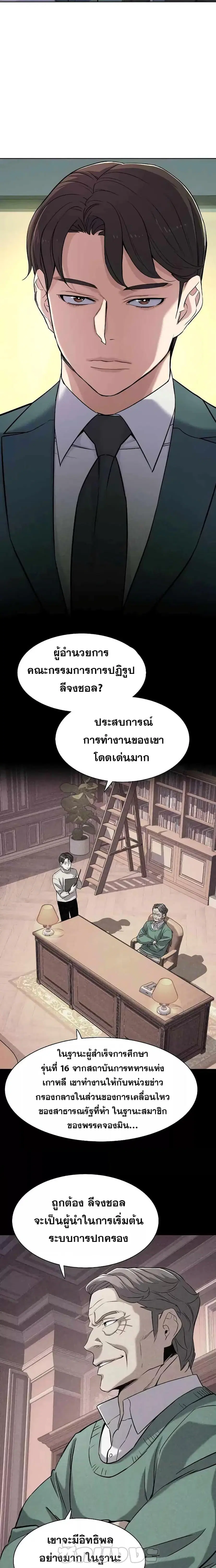 The Chaebeol’s Youngest Son (Reborn Rich) ตอนที่ 46 หน้า 3