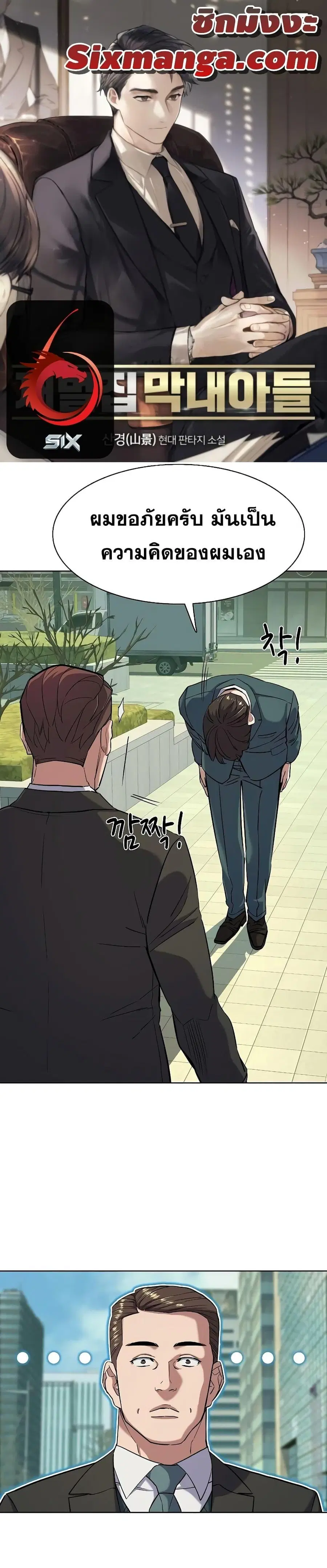 The Chaebeol’s Youngest Son (Reborn Rich) ตอนที่ 47 หน้า 1