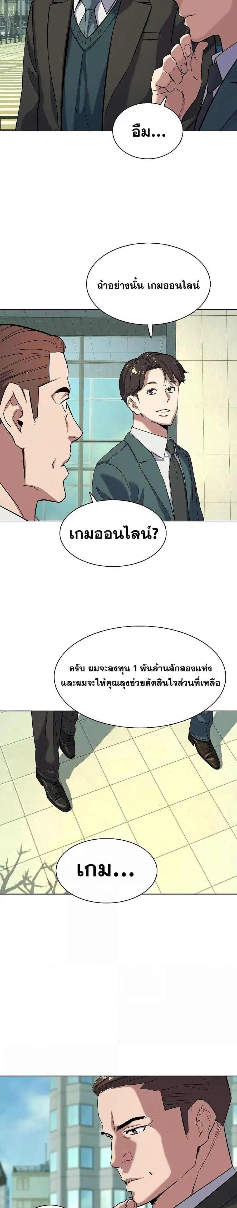 The Chaebeol’s Youngest Son (Reborn Rich) ตอนที่ 47 หน้า 3
