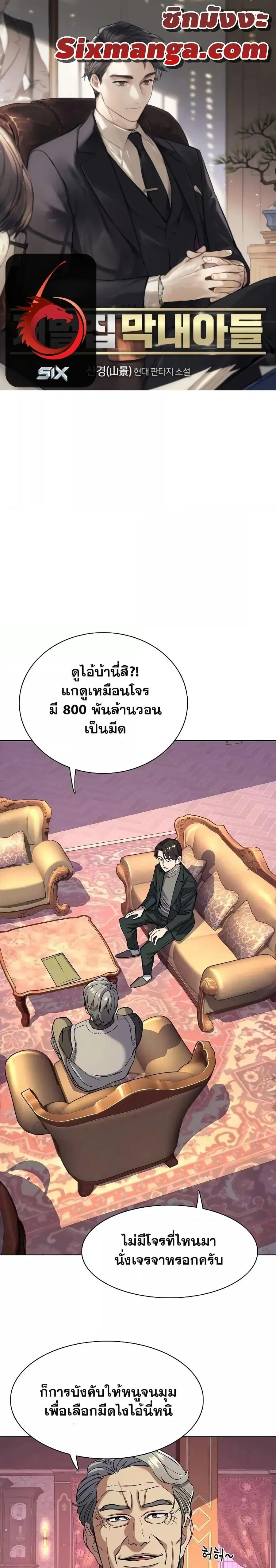 The Chaebeol’s Youngest Son (Reborn Rich) ตอนที่ 48 หน้า 1