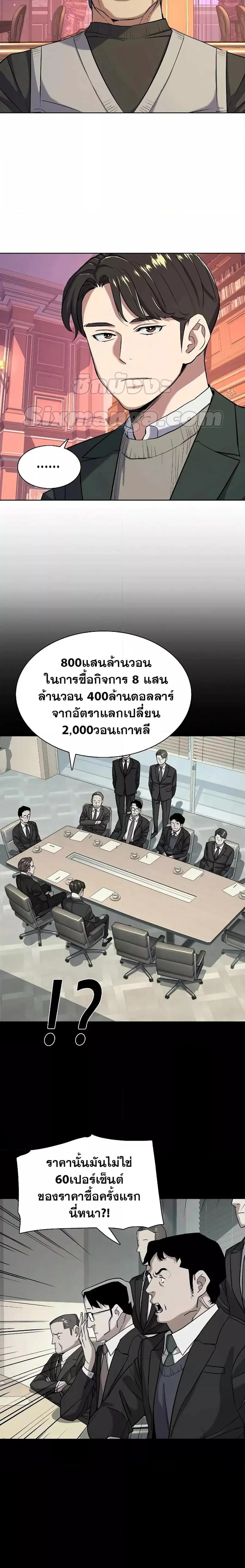 The Chaebeol’s Youngest Son (Reborn Rich) ตอนที่ 48 หน้า 2