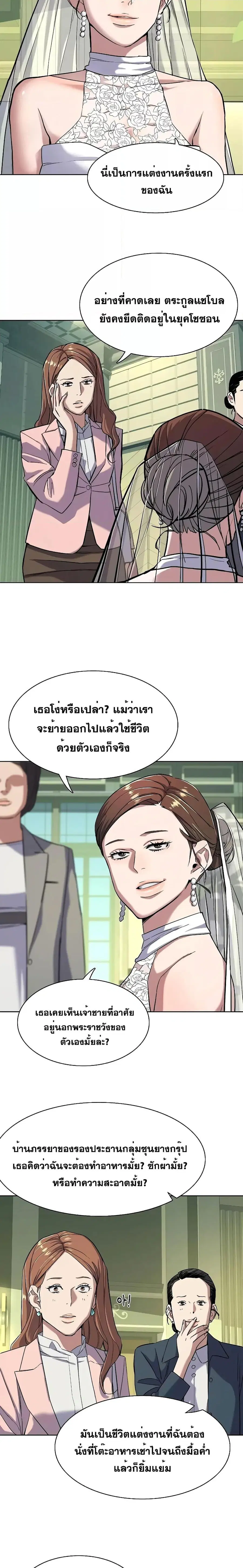 The Chaebeol’s Youngest Son (Reborn Rich) ตอนที่ 49 หน้า 3