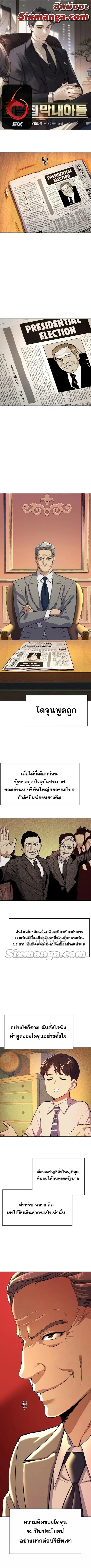 The Chaebeol’s Youngest Son (Reborn Rich) ตอนที่ 5 หน้า 1
