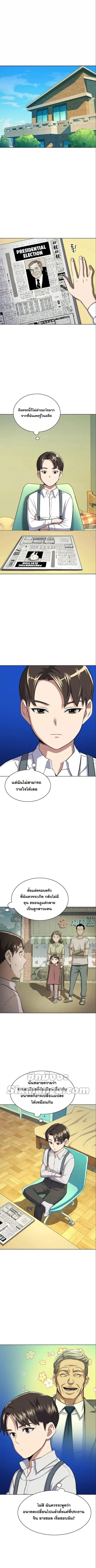 The Chaebeol’s Youngest Son (Reborn Rich) ตอนที่ 5 หน้า 2