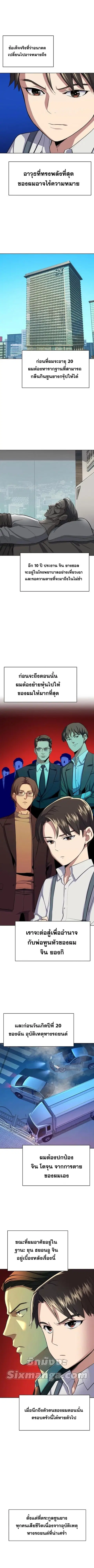 The Chaebeol’s Youngest Son (Reborn Rich) ตอนที่ 5 หน้า 3