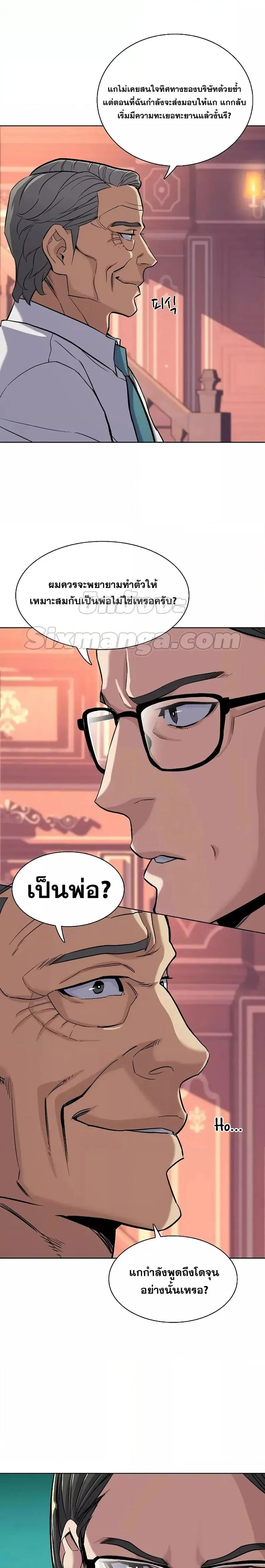 The Chaebeol’s Youngest Son (Reborn Rich) ตอนที่ 50 หน้า 2