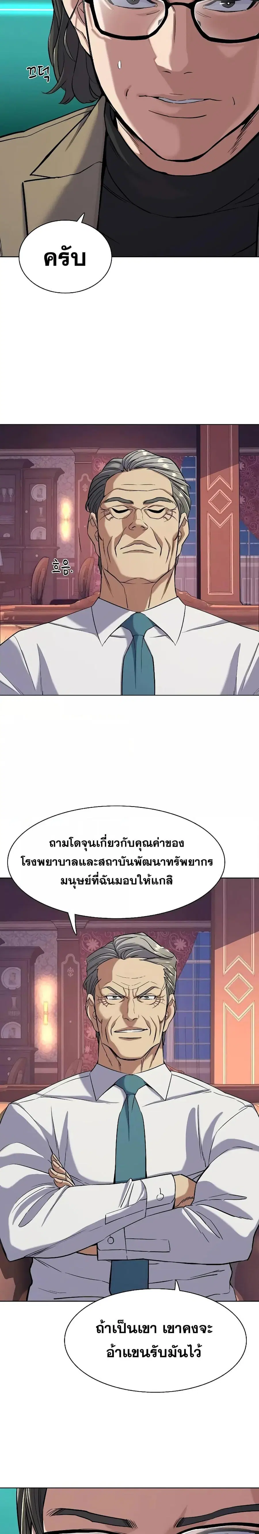The Chaebeol’s Youngest Son (Reborn Rich) ตอนที่ 50 หน้า 3