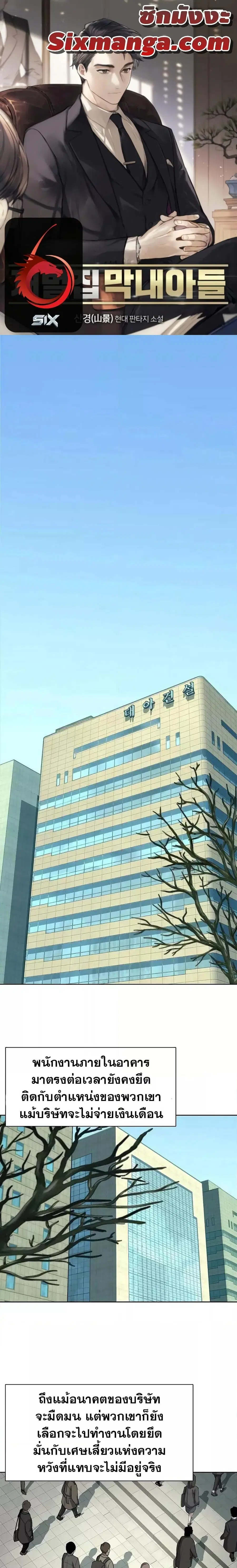 The Chaebeol’s Youngest Son (Reborn Rich) ตอนที่ 51 หน้า 1