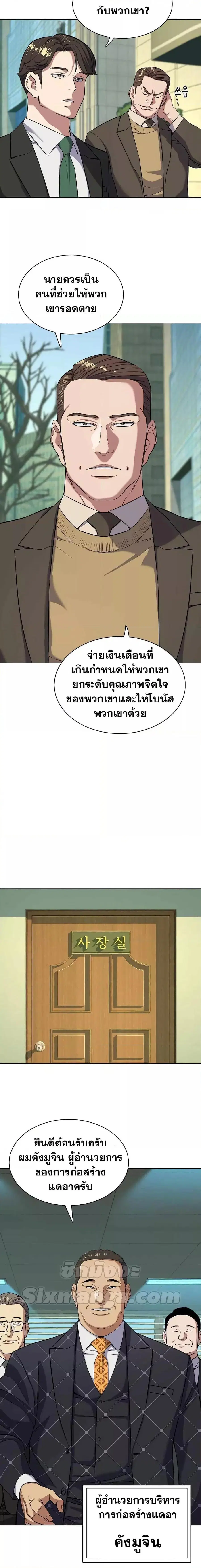 The Chaebeol’s Youngest Son (Reborn Rich) ตอนที่ 51 หน้า 3