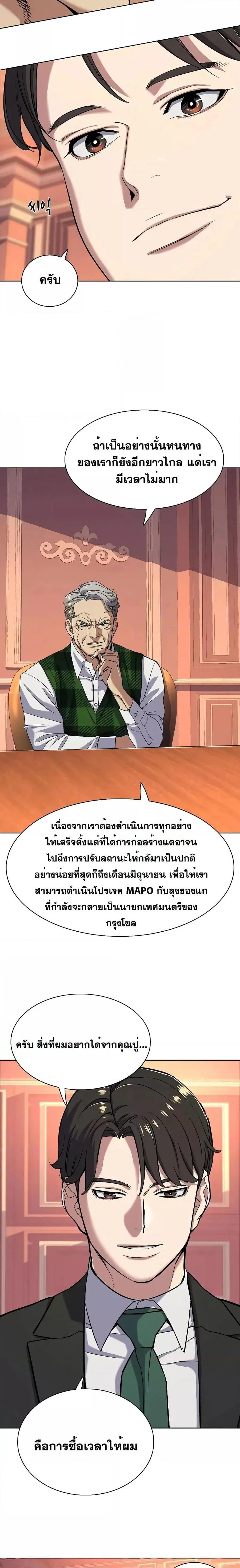 The Chaebeol’s Youngest Son (Reborn Rich) ตอนที่ 52 หน้า 3