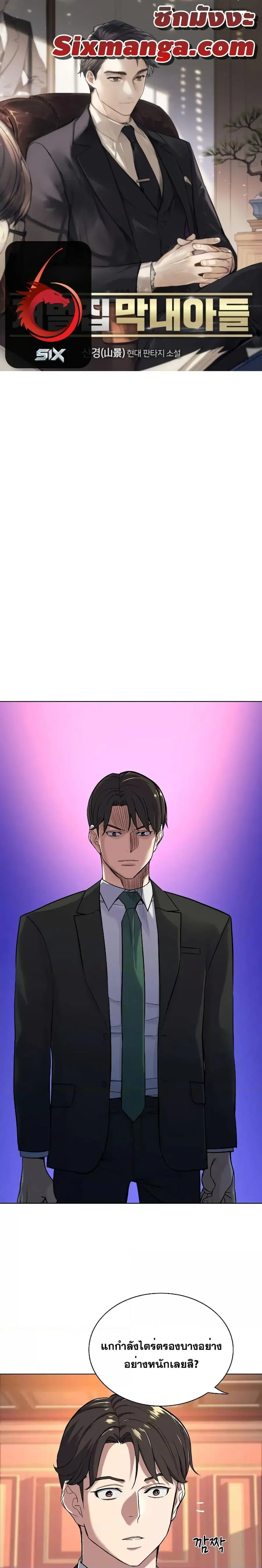 The Chaebeol’s Youngest Son (Reborn Rich) ตอนที่ 53 หน้า 1
