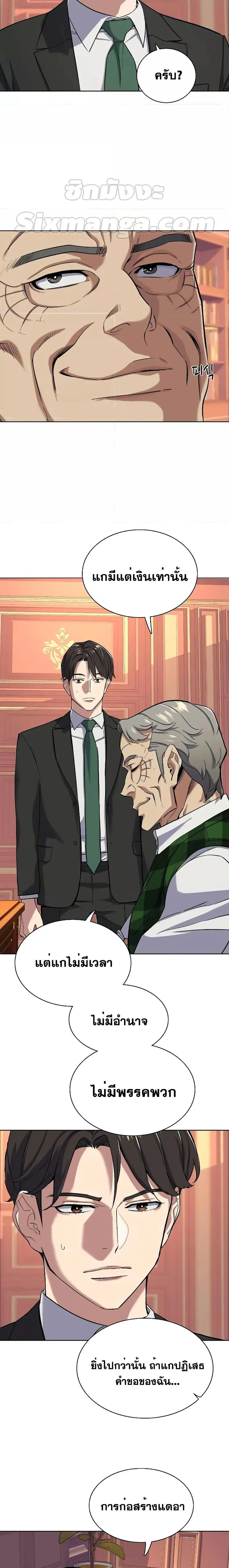 The Chaebeol’s Youngest Son (Reborn Rich) ตอนที่ 53 หน้า 2
