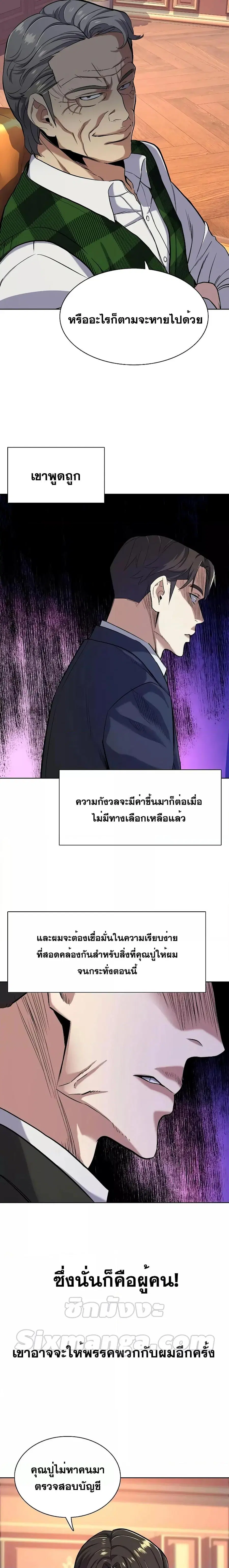 The Chaebeol’s Youngest Son (Reborn Rich) ตอนที่ 53 หน้า 3
