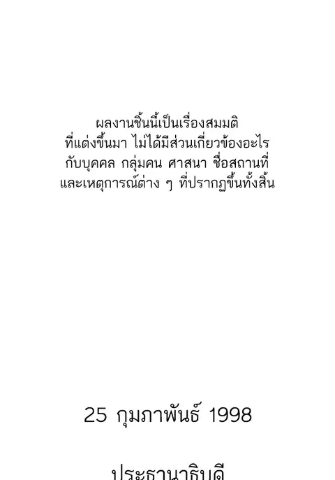 The Chaebeol’s Youngest Son (Reborn Rich) ตอนที่ 56 หน้า 1