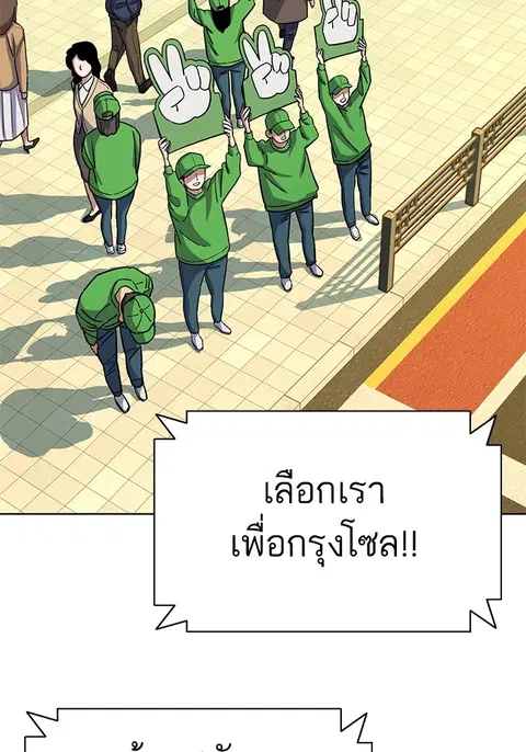 The Chaebeol’s Youngest Son (Reborn Rich) ตอนที่ 65 หน้า 2