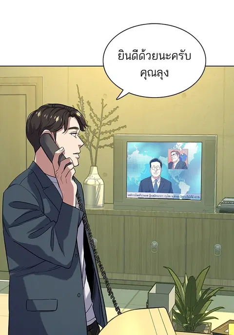 The Chaebeol’s Youngest Son (Reborn Rich) ตอนที่ 66 หน้า 3