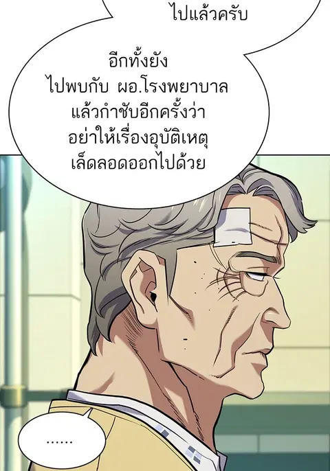 The Chaebeol’s Youngest Son (Reborn Rich) ตอนที่ 69 หน้า 3