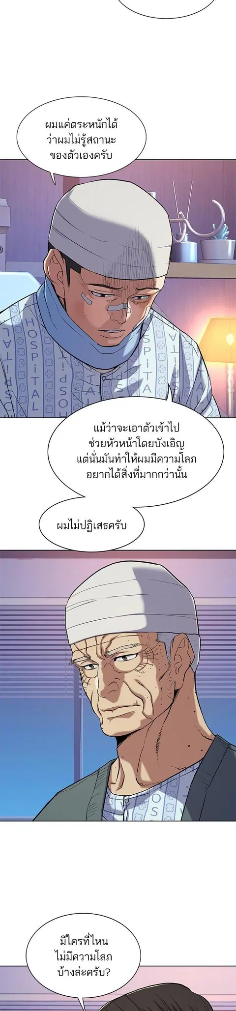 The Chaebeol’s Youngest Son (Reborn Rich) ตอนที่ 75 หน้า 3