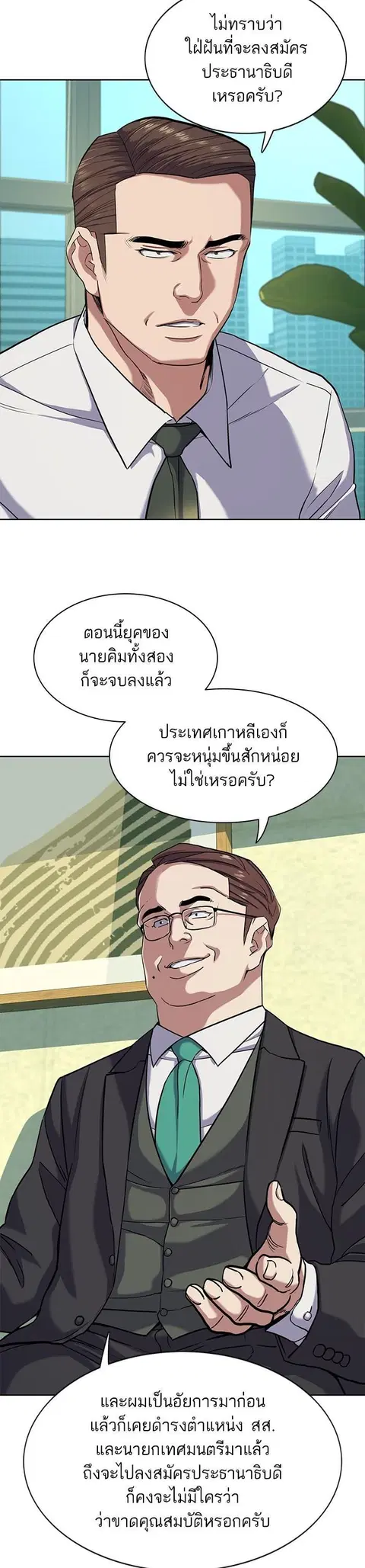 The Chaebeol’s Youngest Son (Reborn Rich) ตอนที่ 81 หน้า 3