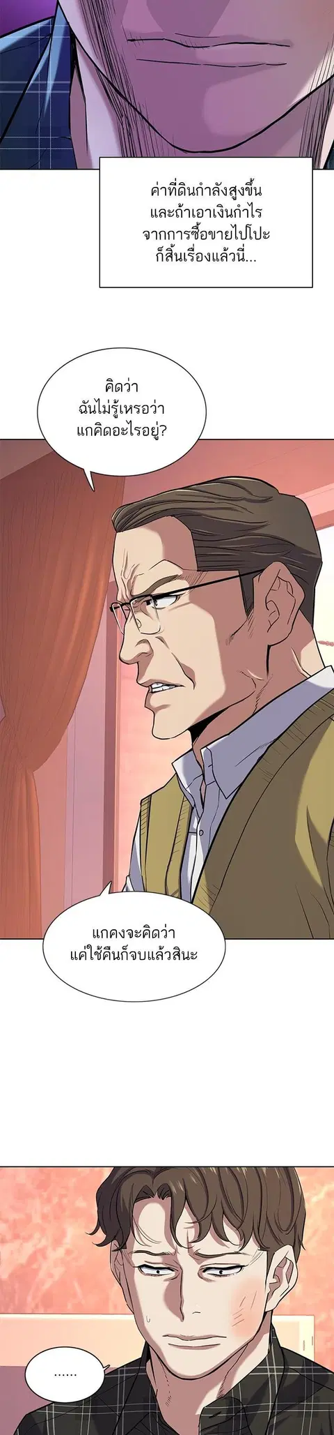 The Chaebeol’s Youngest Son (Reborn Rich) ตอนที่ 83 หน้า 2